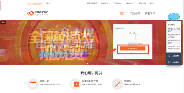 商家怎么加入淘宝联盟，商家怎么加入淘宝联盟群（淘宝中小卖家快速开通淘宝联盟）