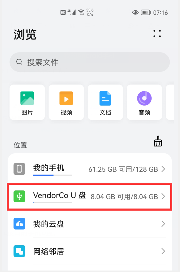 手机u盘怎么使用，手机u盘怎么使用方法视频（怎样存到U盘或移动硬盘里）