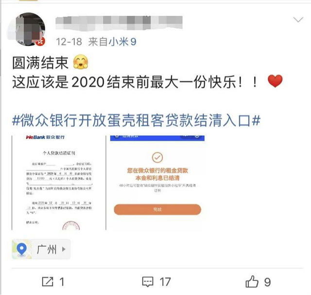 微众银行还款要怎么还，微众银行如何还款（微众银行已开放结清入口）