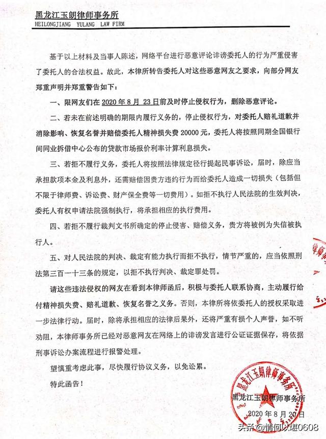 律师函：请停止污蔑情何以堪编造数据黑明星王一博的侵权行为