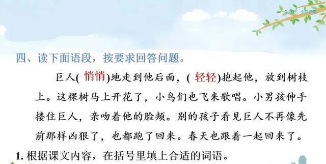硕大无朋的硕是什么意思，硕大无朋什么意思啊（部编语文四年级下第26课《巨人的花园》知识点+图文讲解+课堂测试）