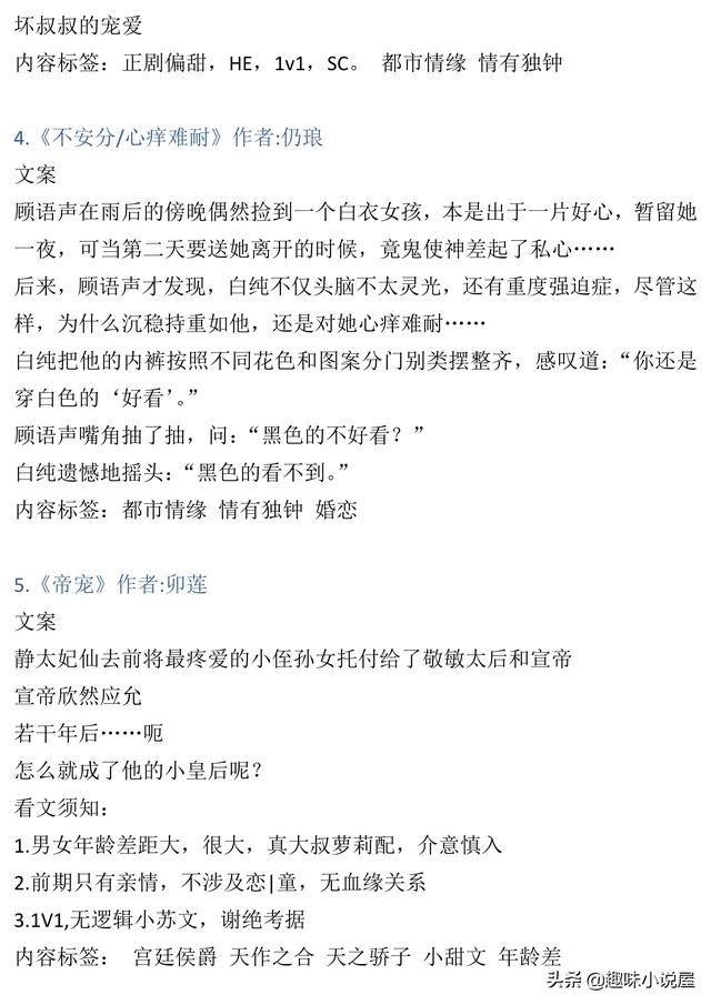 腹黑小叔难伺候免费阅读，腹黑免费龙辰亦沐天雪（76本大叔文小说）