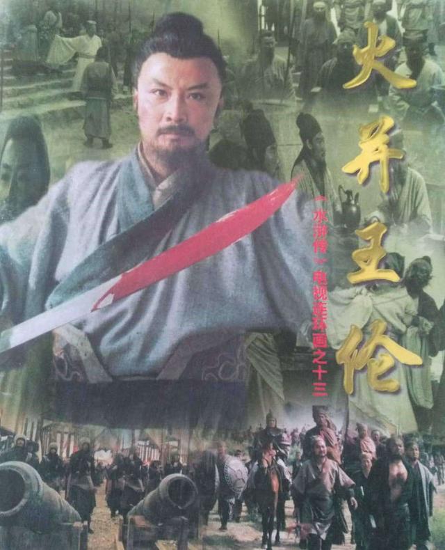 火并王伦里的火并是什么意思，杀王伦不是火并而是背叛