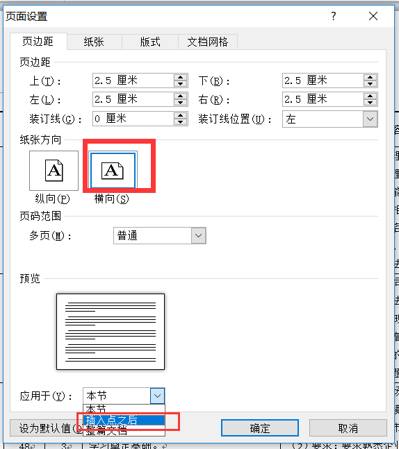 怎么设置word文档单独一页为横向，word怎样设置单独一页为横向（怎样指定其中某些页设置为横向纸张）