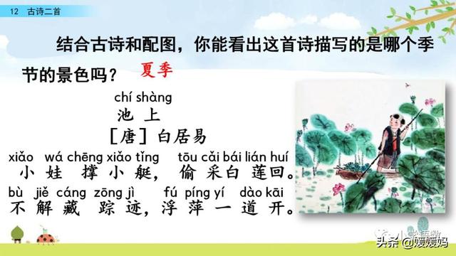 四时田园杂兴的诗意，《四时田园杂兴》的诗意是什么（一年级下册语文课文12《古诗二首》图文详解及同步练习）