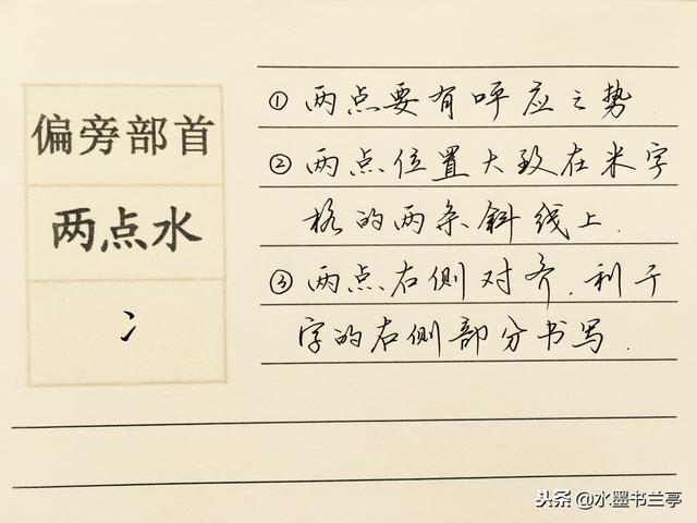 两点水字旁的字有哪些，偏旁部首3│两点水的字有53个