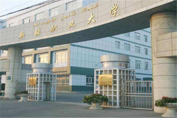 新疆工业职业技术学院怎么样，新疆工业职业技术学院是几本学校（新疆10大最好的专科学校）