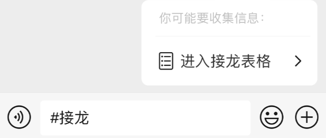 微信接龙怎么接，微信接龙怎么发起（微信新功能“群接龙”回归）
