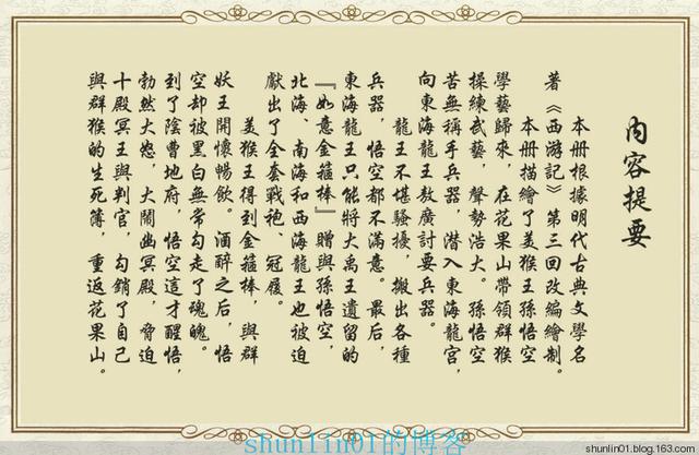 西游记故事：金箍棒