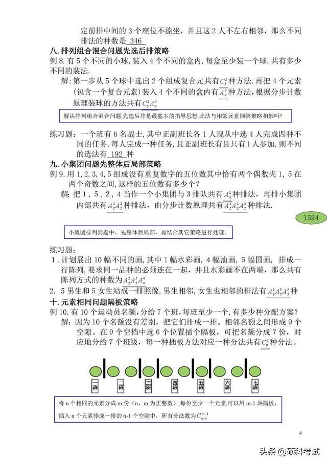 高中数学排列组合题型及解题技巧，高三数学排列组合典型例题详细方法解析