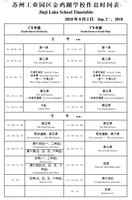 小学几点放学，小学生中午几点放学（苏州37所重点中小学分班、课程表、作息时间汇总）