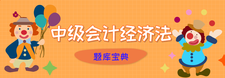 中级会计网课资源（通关宝典）