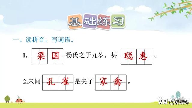 为设果下一句是什么，为设果什么意思（五年级下册语文第21课《杨氏之子》图文详解及同步练习）