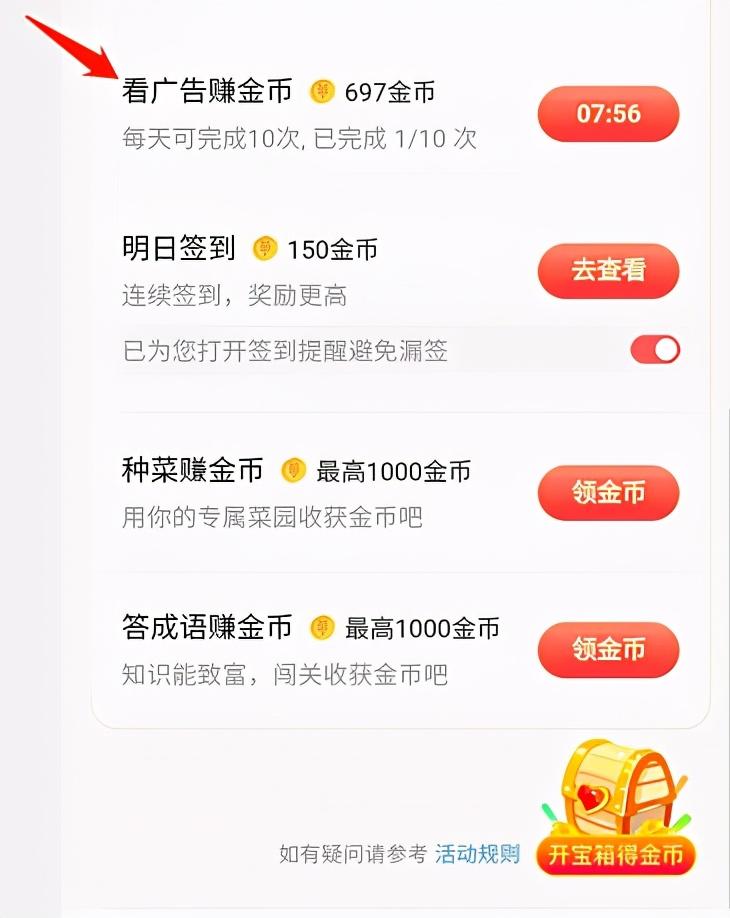 今日头条老客户有金币赚吗(今日头条老用户获得的金币少)
