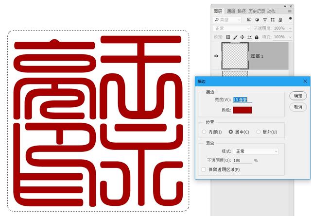 ps文字加边框方法，ps怎么给字体加边框（想不想拥有自己的篆刻印章）