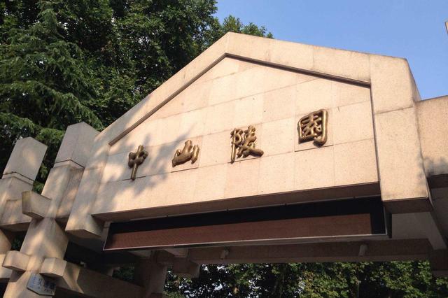 南京中山陵介绍，南京中山陵的介绍（被誉为“中国近代建筑史上第一陵”）