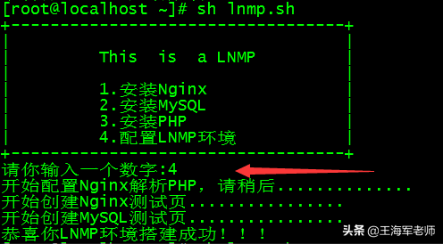 lnmp项目流程，编写shell脚本实现服务安装自动化