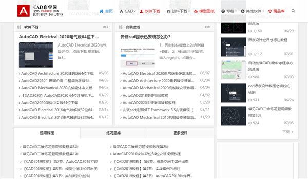 cad自学网官网，cad自学网站哪个比较好（五个良心的高质量CAD学习网站）