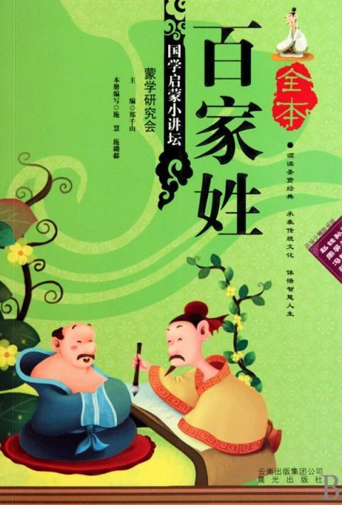 尹怎么读，尹怎么读粤语（《百家姓》全文+拼音+注释）