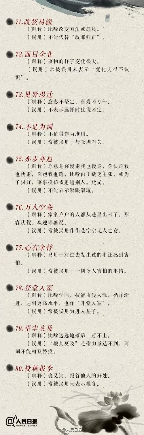 什么诛笔伐的成语，什么诛笔伐打一成语（史上最全的易错成语合集）