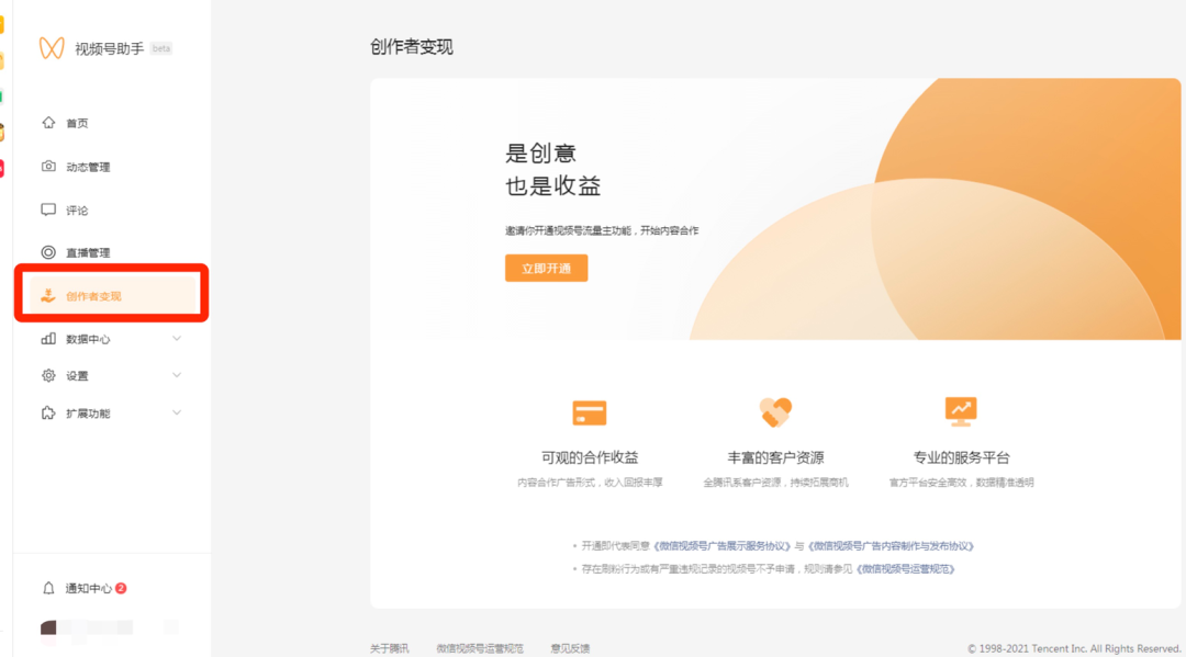微信流量主(流量主小程序)