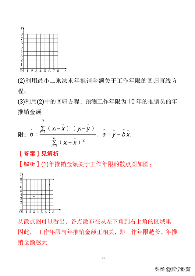 样本相关系数r的计算公式，相关系数r的计算公式是什么（变量间的相关关系与统计案例）