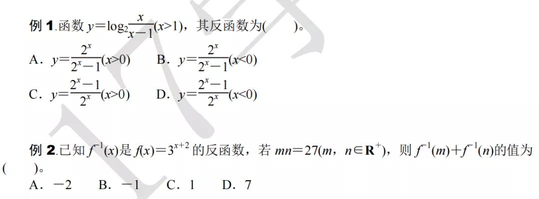 反函数怎么求例题，反函数求导公式的一般步骤