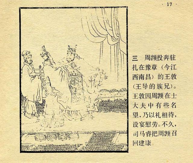 表的成语有哪些，搜索成语大全（上美版中国成语故事：虚有其表）