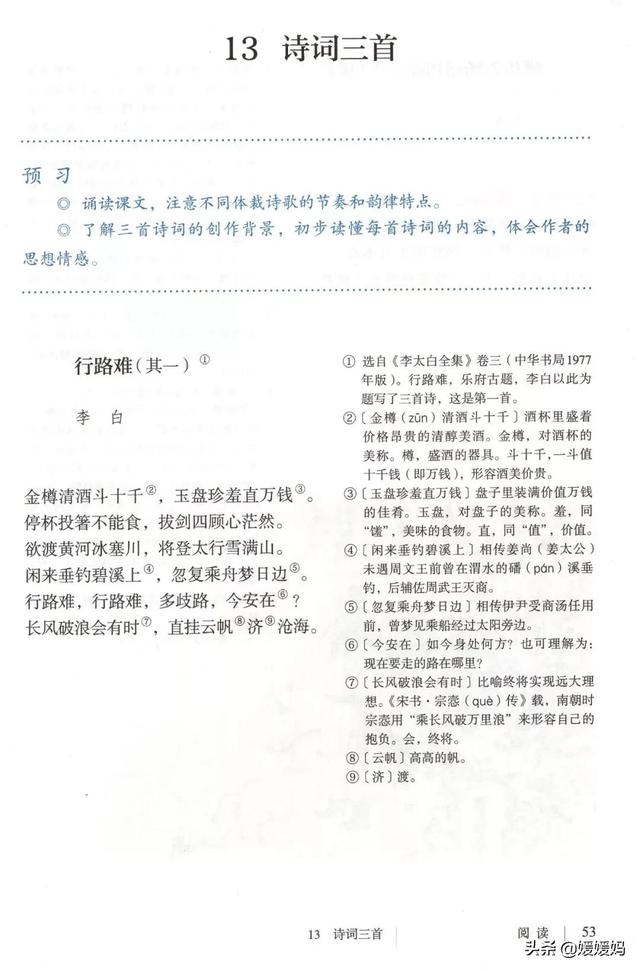 梦见乘船坐船什么寓意，做梦梦见坐船是什么意思（部编版九年级语文上册《14.诗词三首》课件）