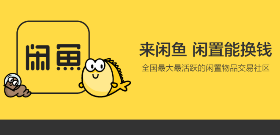 闲鱼月入10万(闲鱼应该怎么玩)