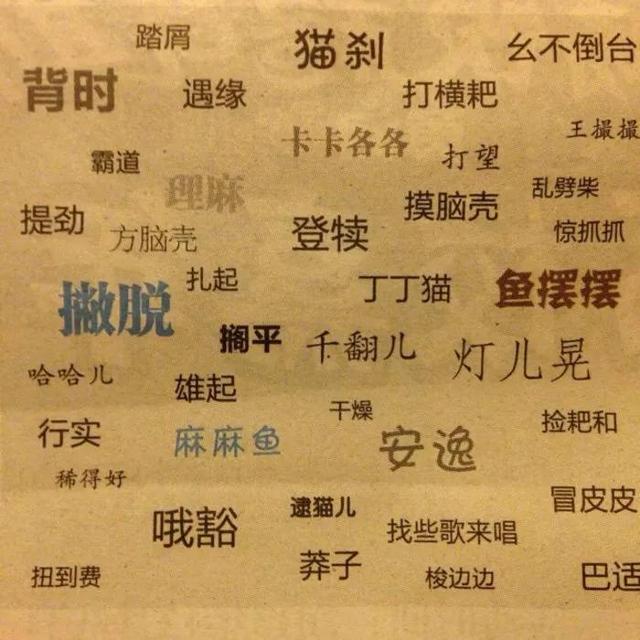 夹毛居什么意思，夹毛居什么意思重庆话（重庆方言土话渝普系列）