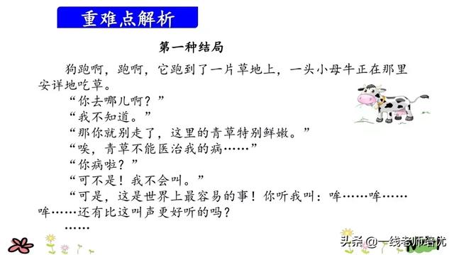 差读音有哪些呢,差的读音(部编版小学语文三年级上册第14课《小狗学叫》重点知识+图文解读) 差读音有哪些呢,差的读音(部编版小学语文三年级上册第14课《小狗学叫》重点知识+图文解读)