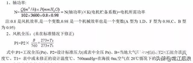 风量计算公式，风速仪怎么计算风量的（风机常用计算公式）