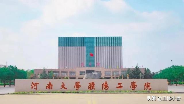 河南大学濮阳工学院，河南大学濮阳工学院是几本（河南大学濮阳工学院能独立建制吗）