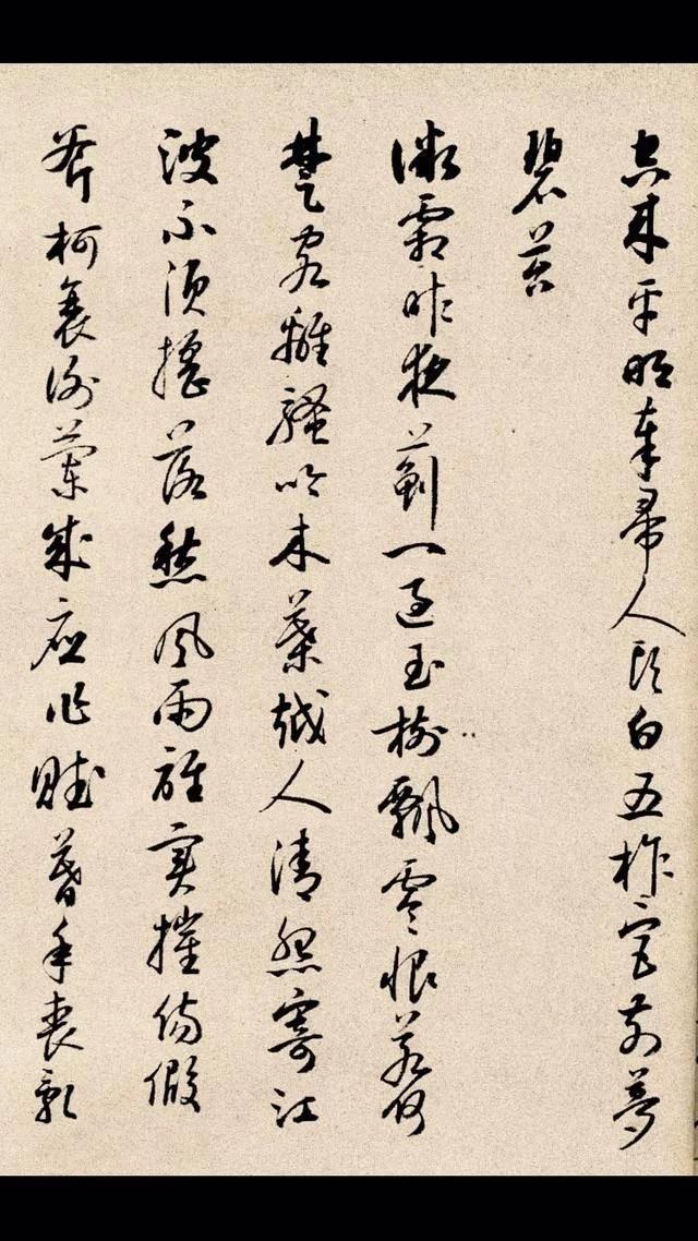 四字启功体行书书法，启功先生小行书字