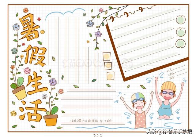 开学季手抄报内容，开学季手抄报内容 一等奖（一组常用的小学生手抄报模板）