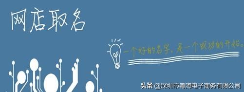 网店名字创意(有创意的店铺名字)