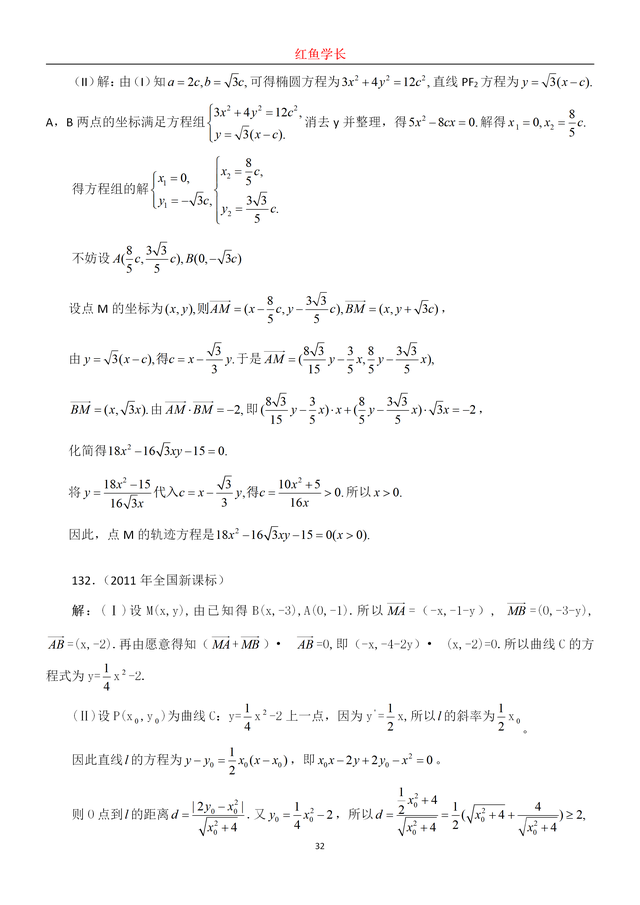 圆锥曲线高考真题，高考数学圆锥曲线大题真题及答案（150道高考圆锥曲线真题分享）