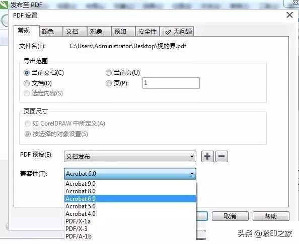 cdr怎么转换成ai，cdr怎么转换成psd分层（如何把CorelDRAW文档转PDF文件）