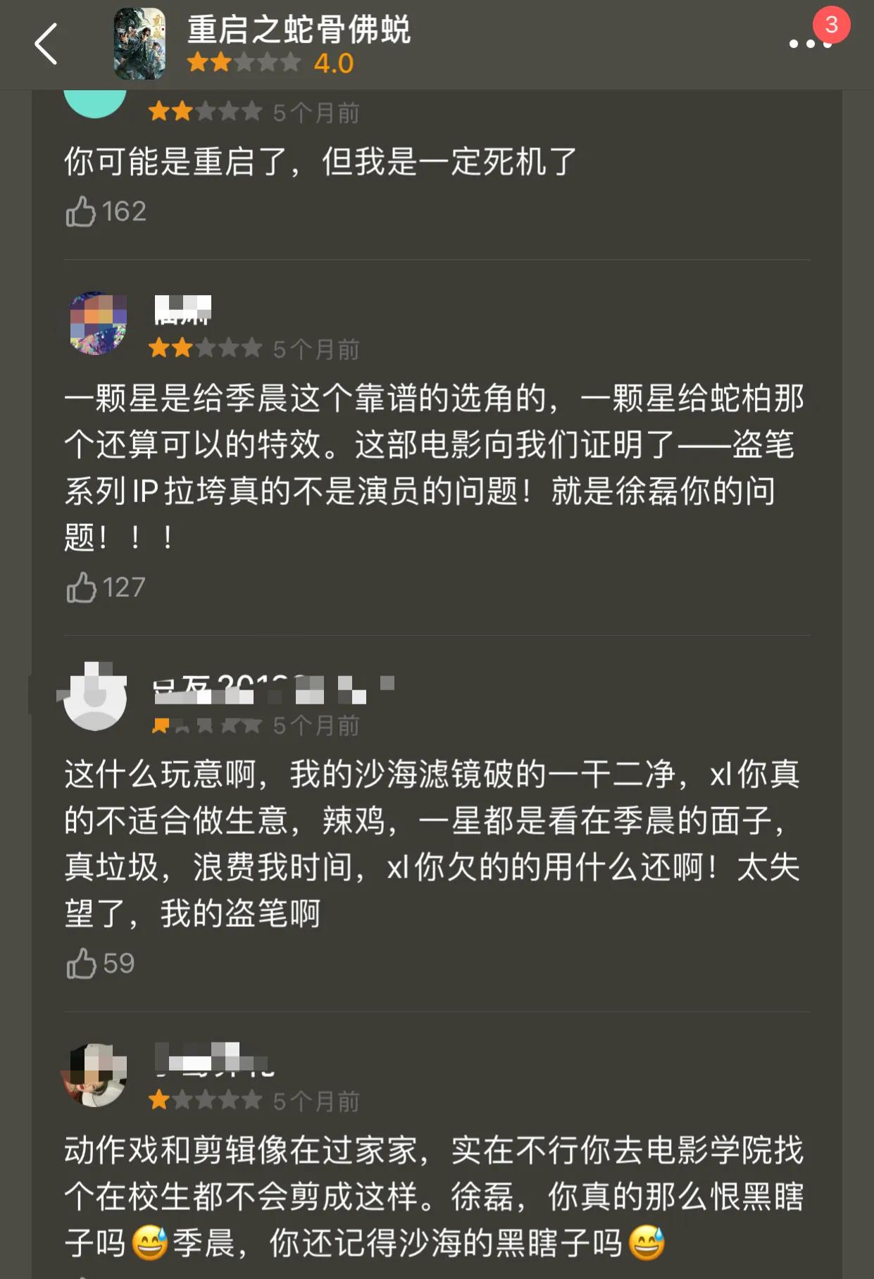 突破耽改"禁"线,徐磊新作来袭,季晨搭季肖冰组黑花,你期待吗