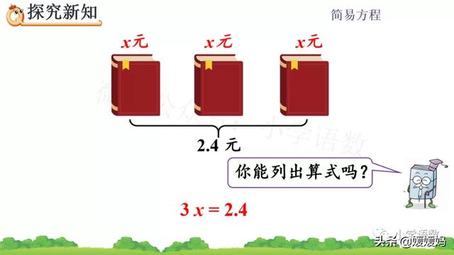 小学方程的意义是什么，方程是小学学的吗（人教版五年级数学上册第5单元《方程的意义》课件及同步练习）