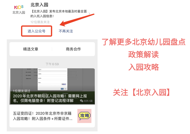 北京朝阳私立幼儿园排行榜，北京40多所民办幼儿园学费大PK