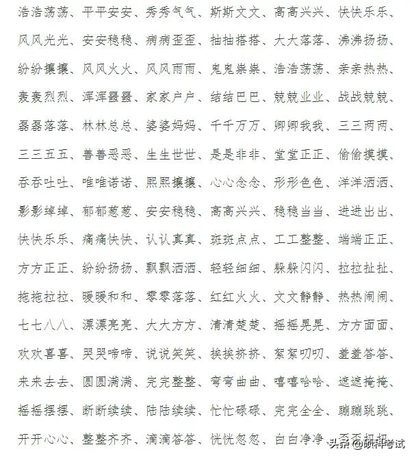 ABAC式成语，abac式的成语（叠词AABB+ABB+ABAC+ABAB+ABCC+AABC）