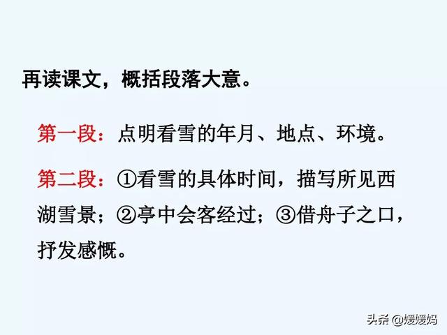 余强饮三大白而别的强是什么意思，余强饮三大白而别的强是什么意思 小说（部编版九年级语文上册《13.湖心亭看雪》课件）