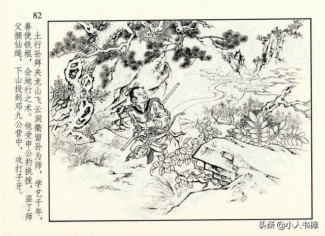 封神演义故事连环画之四十八，封神演义