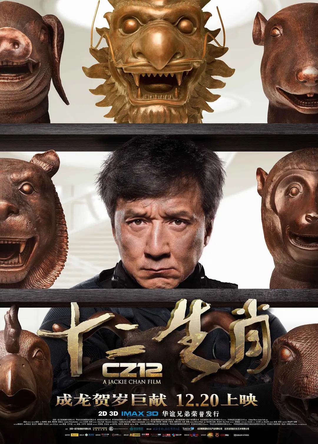 电影《十二生肖》影视解说文案惊天国宝大案,为救国宝以命相搏-质信十