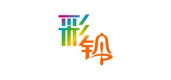 手机彩铃排行榜，来电铃声（还记得你的彩铃是哪首歌曲吗）