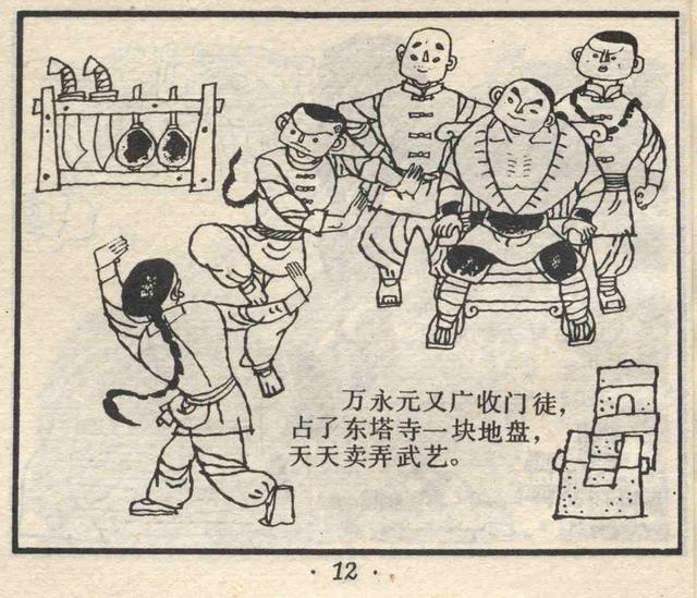 儿童简笔画之练习武术的小孩，少儿武术图片简画（故事连环画：《少年武术家》）