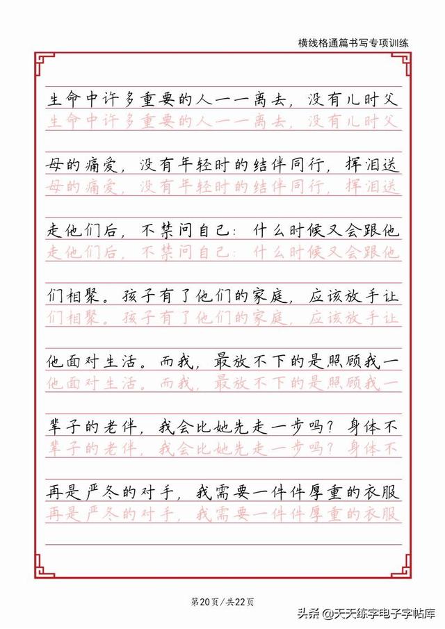 电脑练字文章素材300字，作文练字300字（脱格书写技法文章抄写）