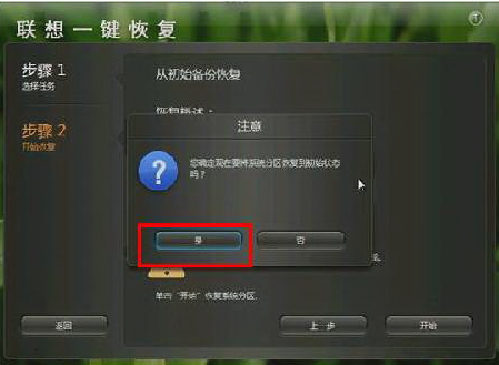 联想台式机一键恢复，联想台式机恢复出厂系统（联想电脑怎么一键还原系统）
